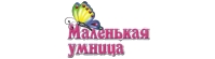 Компания МАЛЕНЬКАЯ УМНИЦА Сеть магазинов развивающих игрушек
