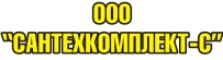 Компания САНТЕХКОМПЛЕКТ-С ООО