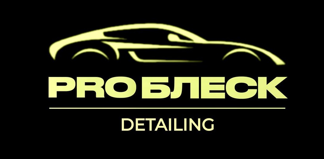 Компания PROБЛЕСК Детейлинг автомойка