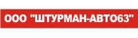 Компания ШТУРМАН-АВТО63