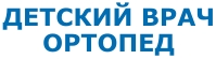 Компания ДЕТСКИЙ ВРАЧ-ОРТОПЕД КОЛЕСОВ В.В.