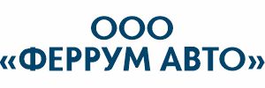 Компания ФЕРРУМ АВТО ООО