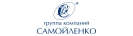 Компания ГРУППА КОМПАНИЙ САМОЙЛЕНКО