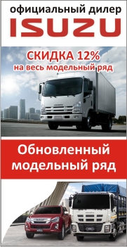 ISUZU ТОЛЬЯТТИ