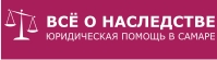 ВСЕ О НАСЛЕДСТВЕ