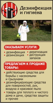 ДЕЗИНФЕКЦИЯ И ГИГИЕНА ООО